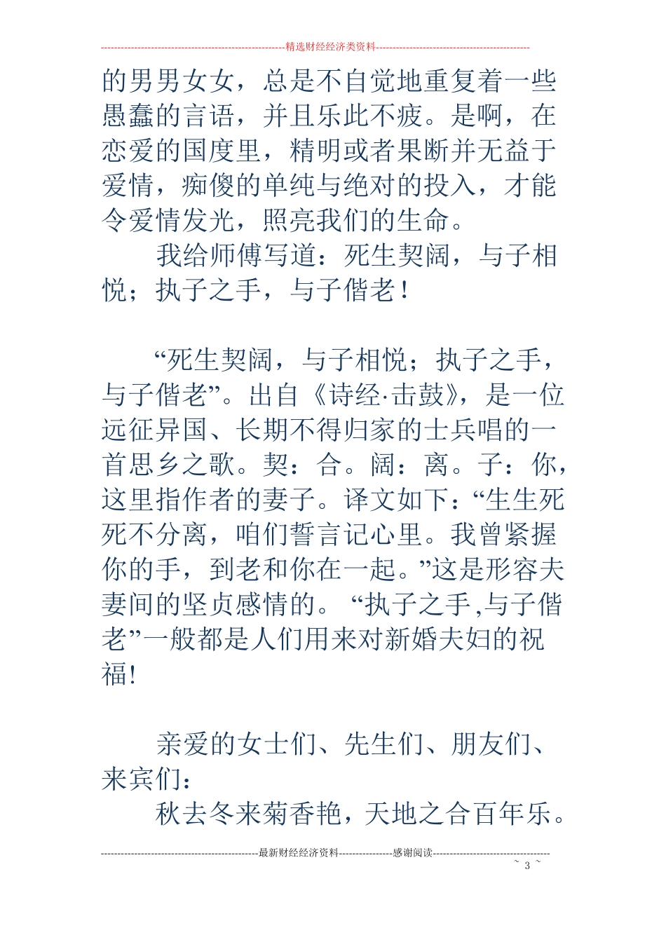 结婚庆典贺词精选多篇_第3页