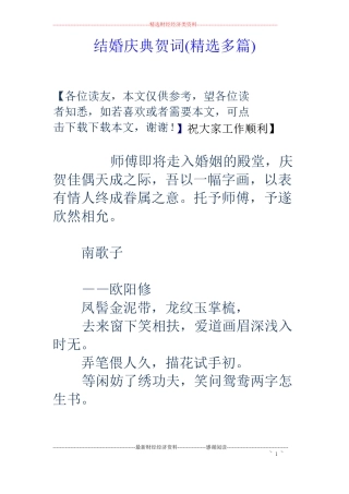 结婚庆典贺词精选多篇