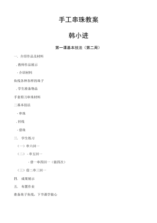 手工串珠教案课程