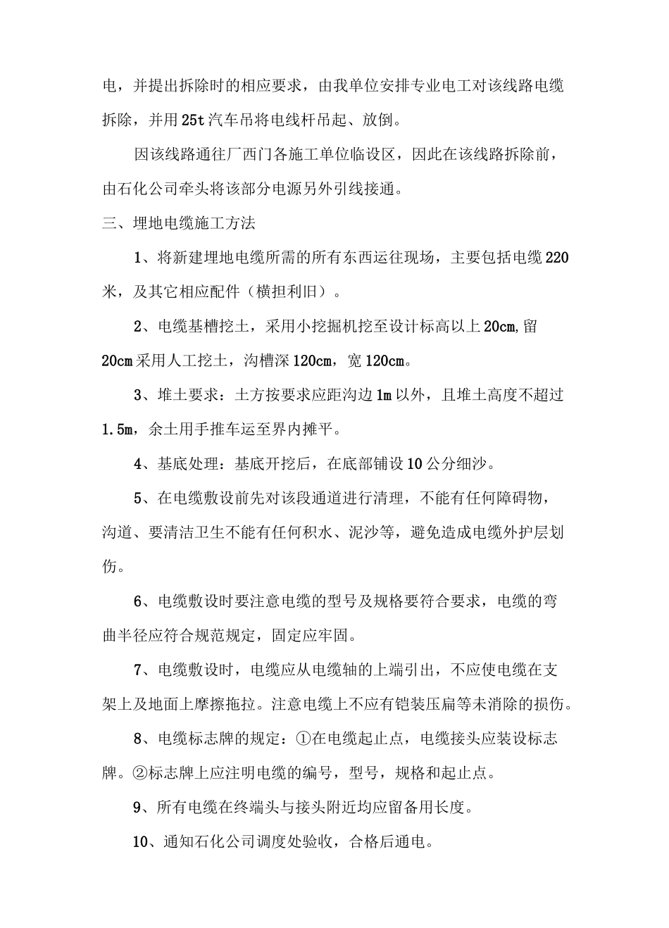 架空线路拆除及恢复施工方案_第2页