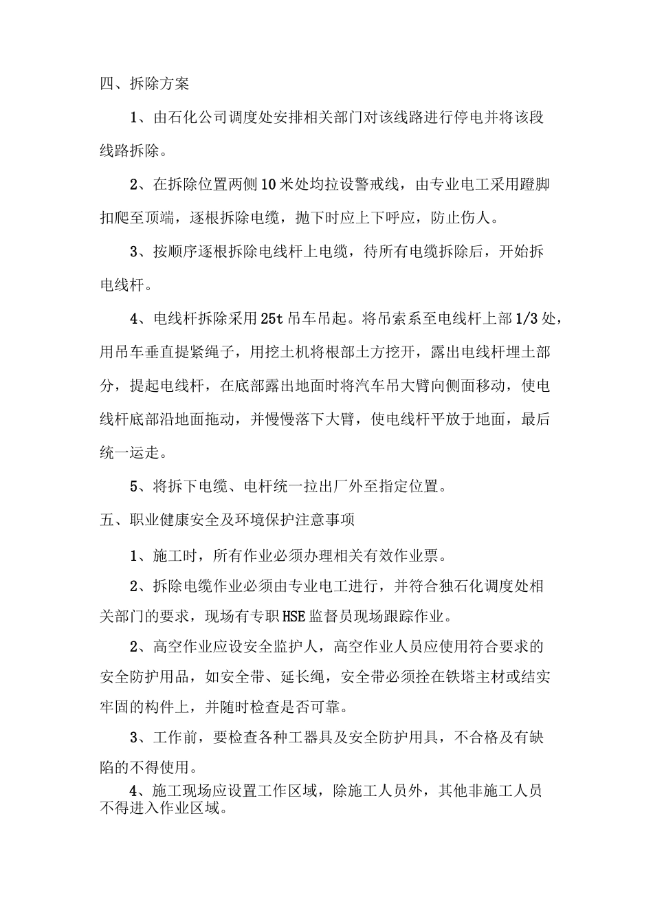 架空线路拆除及恢复施工方案_第3页