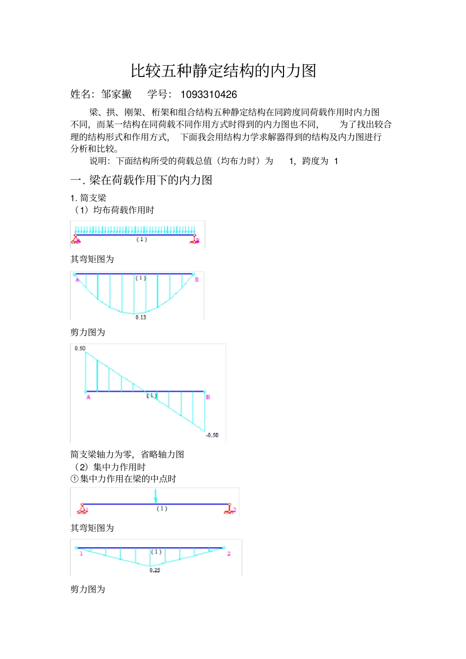 结构力学大作业_第1页
