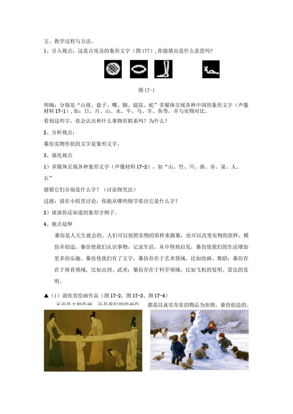 链接例7-2小学语文知识点象形文字跨学科综合教学设计_第2页