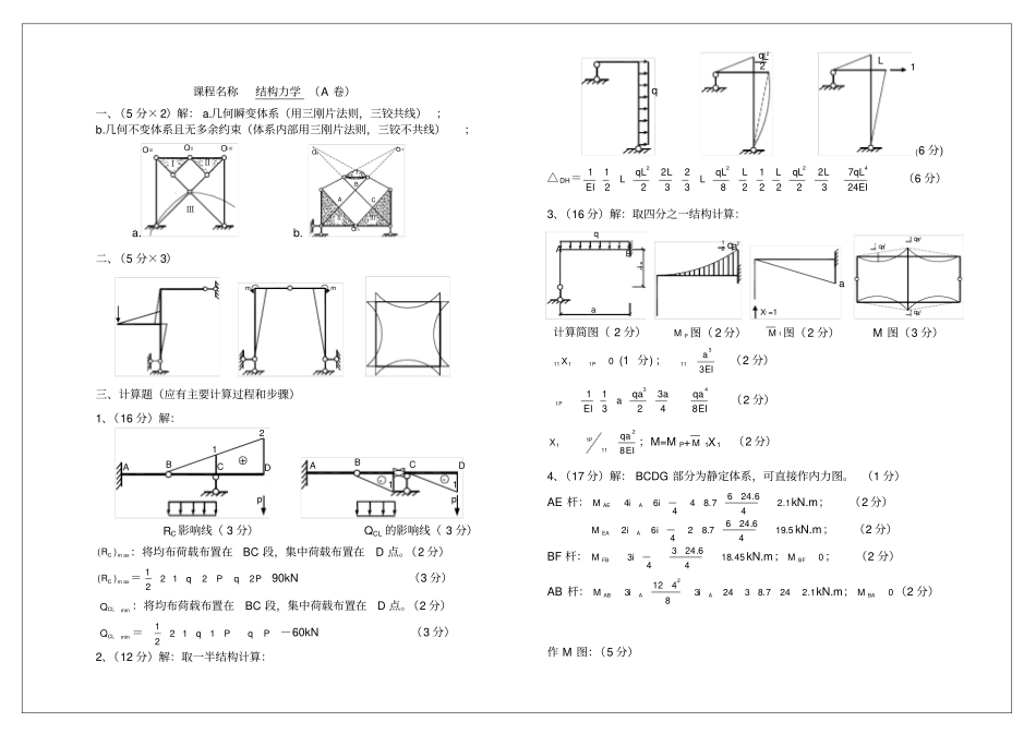 结构力学试题1及答案_第2页