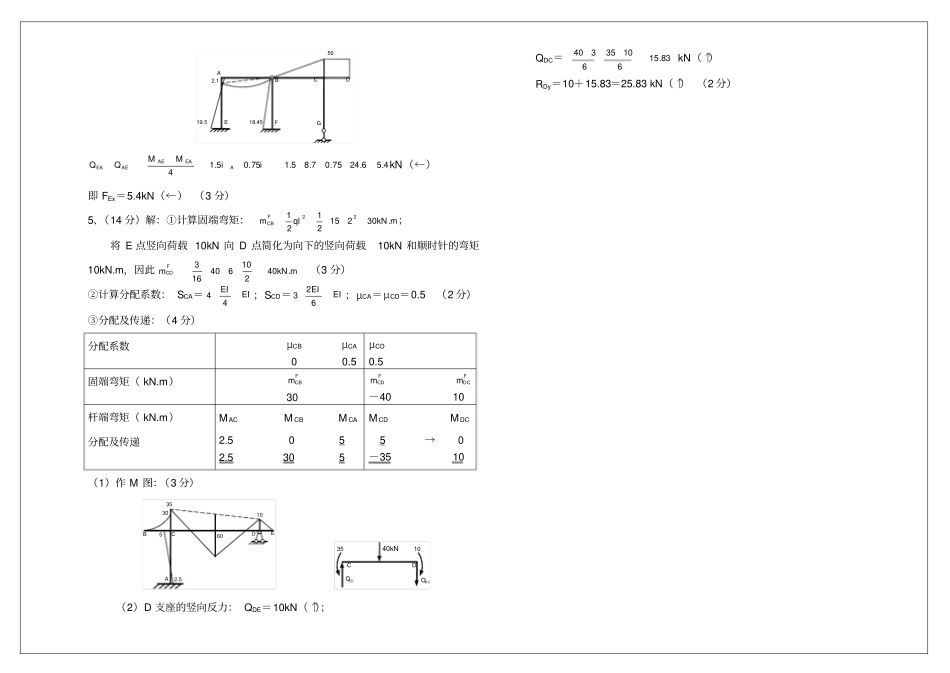 结构力学试题1及答案_第3页