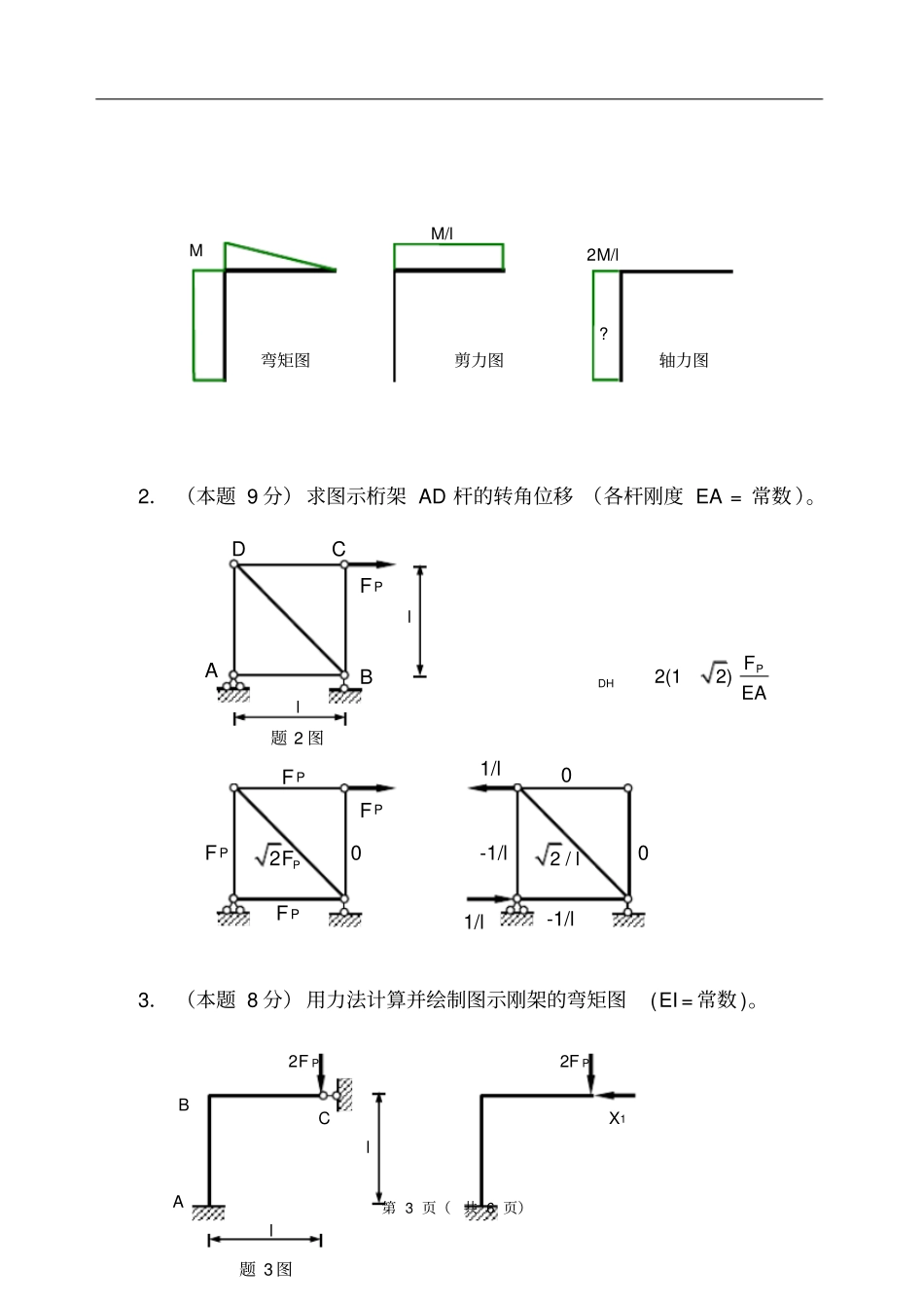 结构力学试题及答案05_第3页