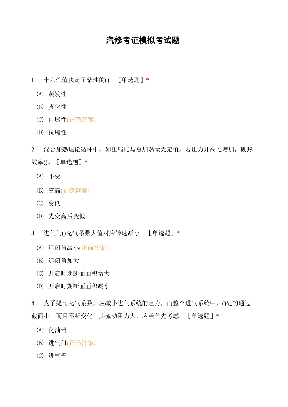 汽修考证模拟考试题_第1页