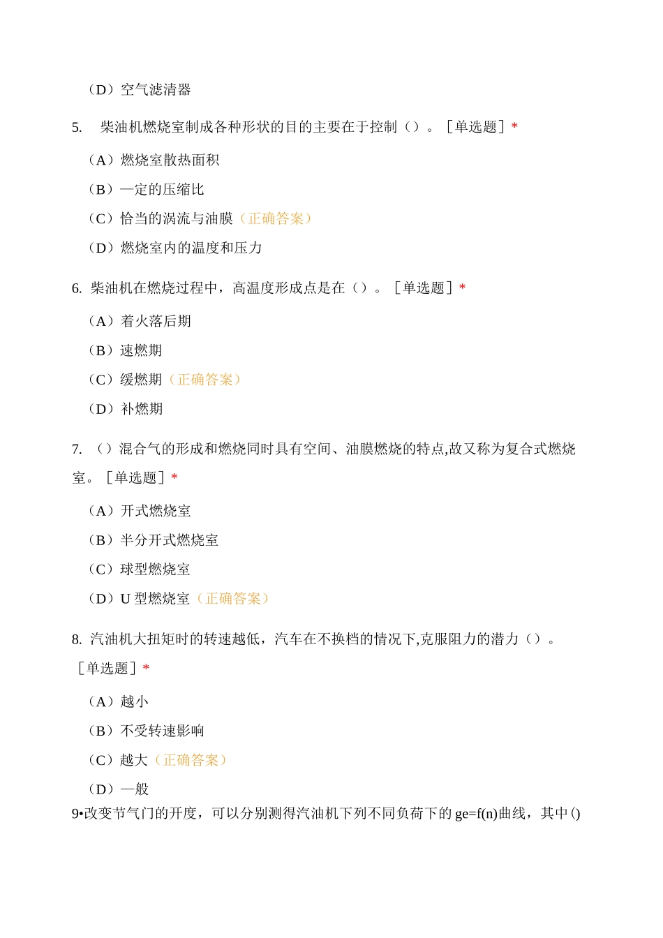 汽修考证模拟考试题_第2页