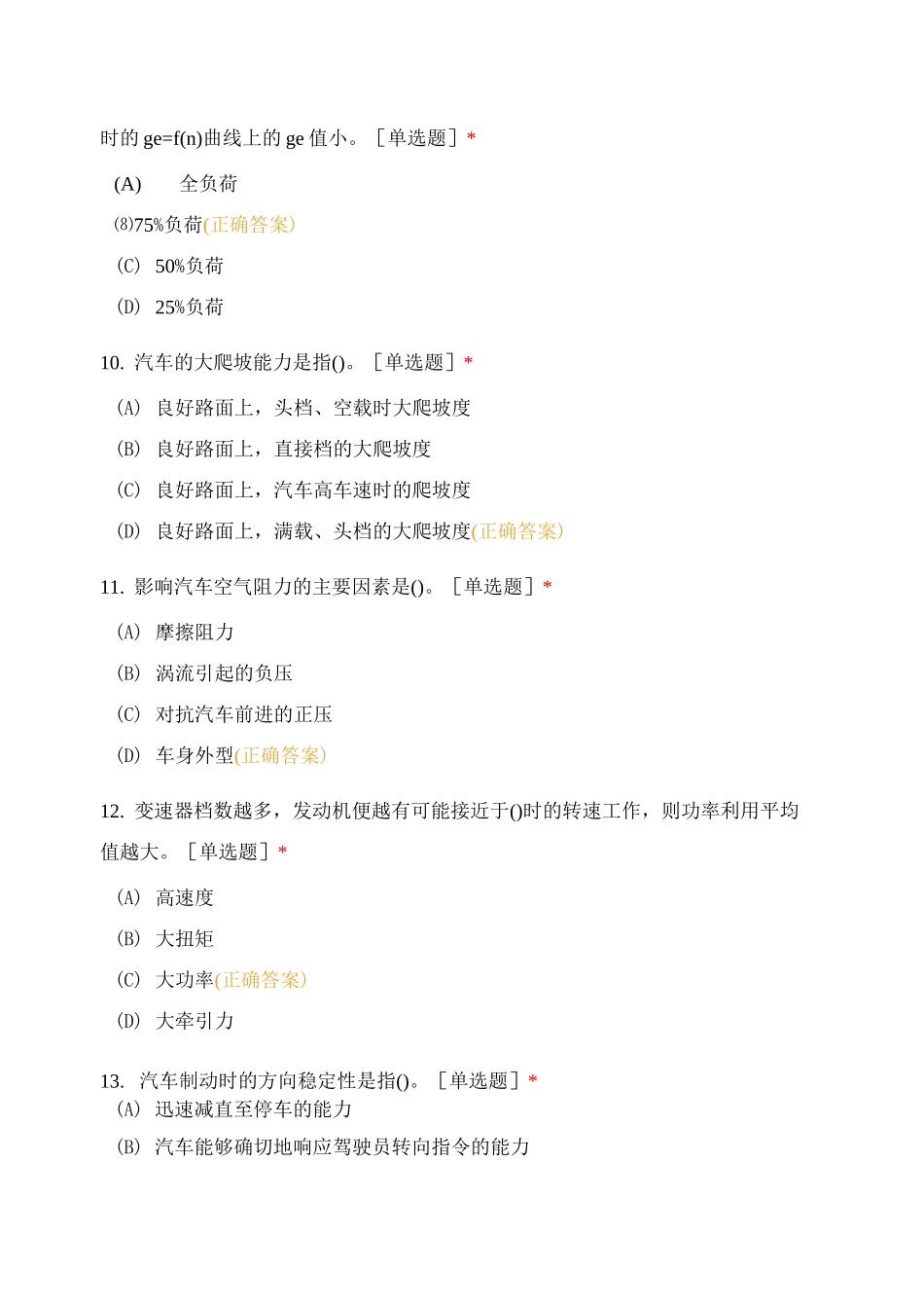 汽修考证模拟考试题_第3页