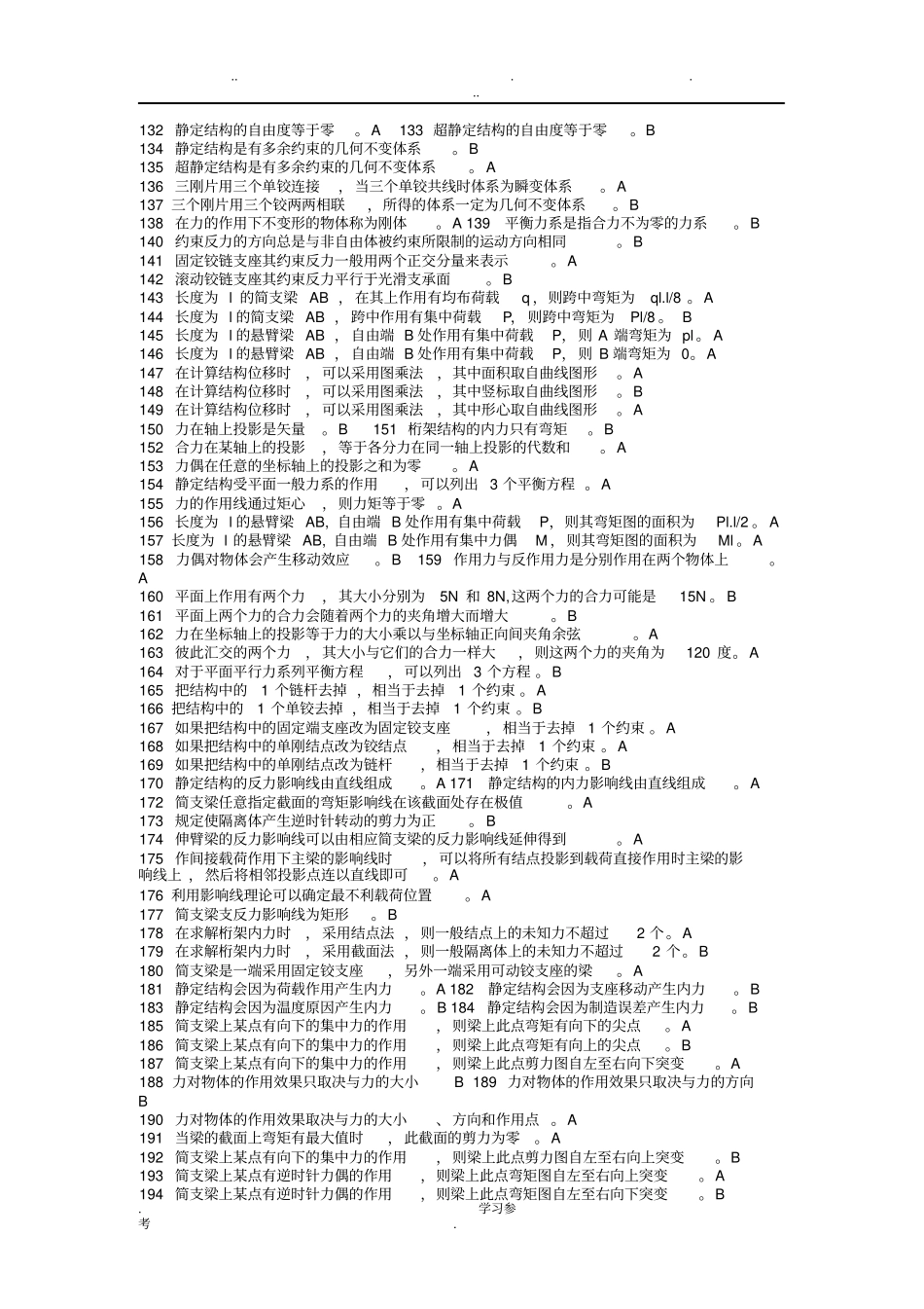 结构力学期末考试题库完整_第3页