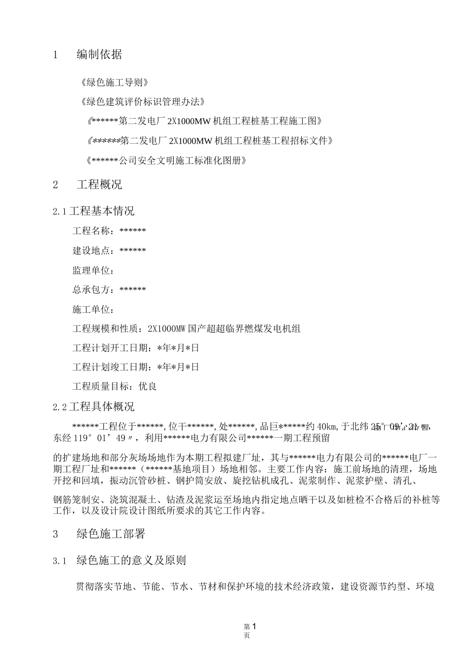 绿色施工方案桩基工程_第2页