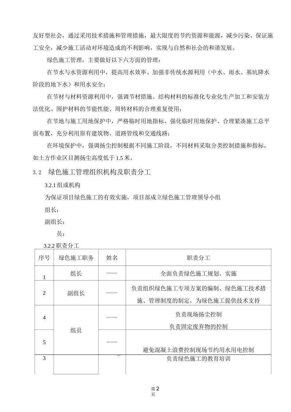 绿色施工方案桩基工程_第3页