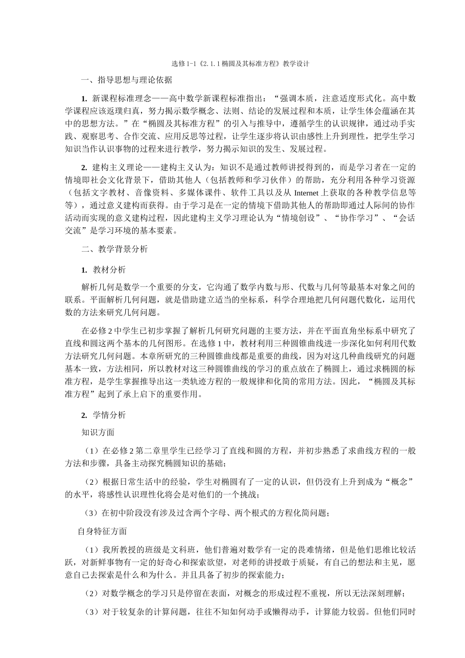 椭圆的教学设计_第1页