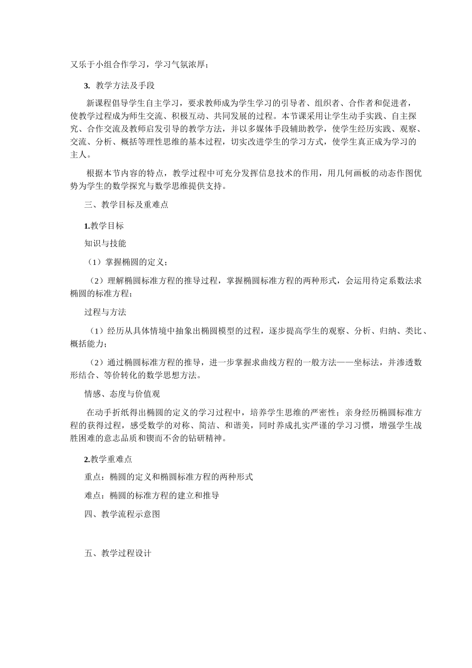 椭圆的教学设计_第2页