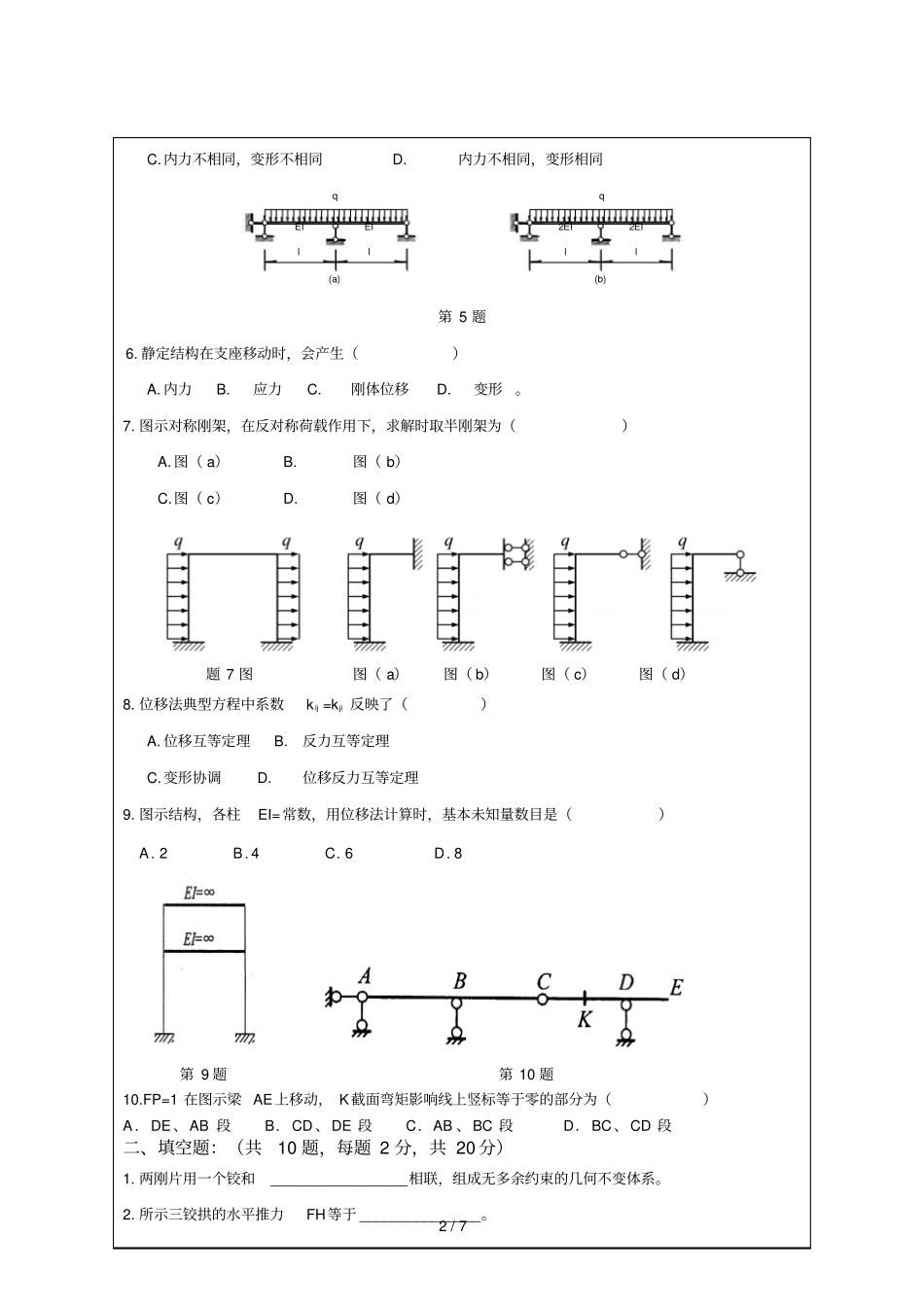 结构力学期末考试试题及参考答案_第2页
