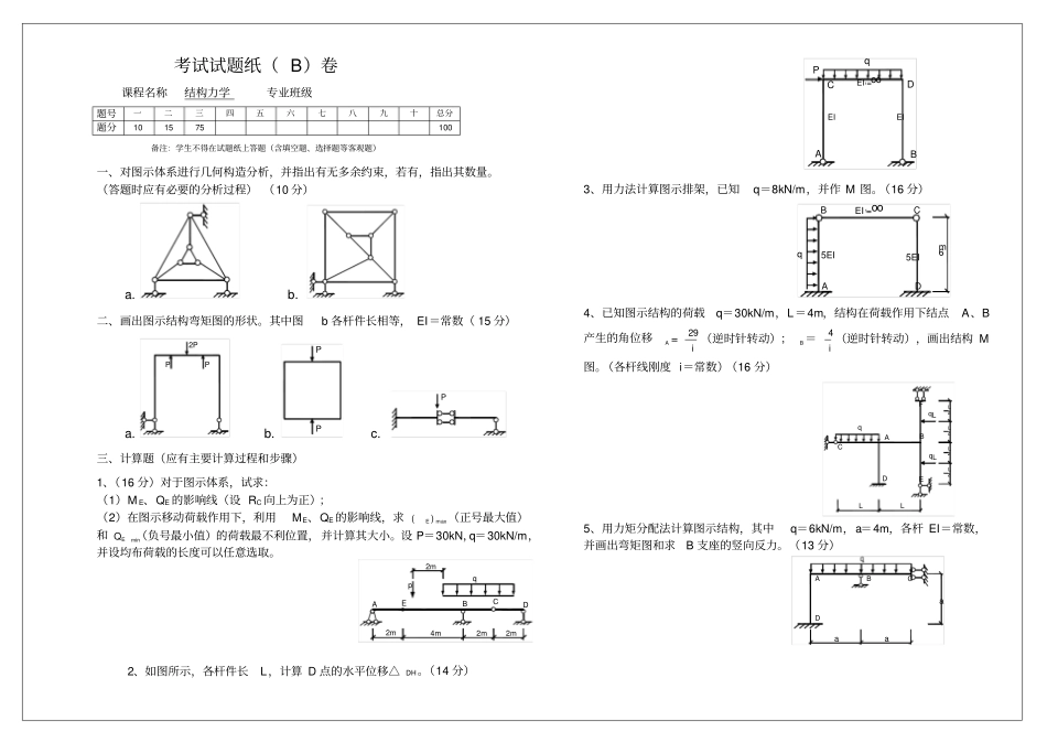 结构力学试题2及答案_第1页