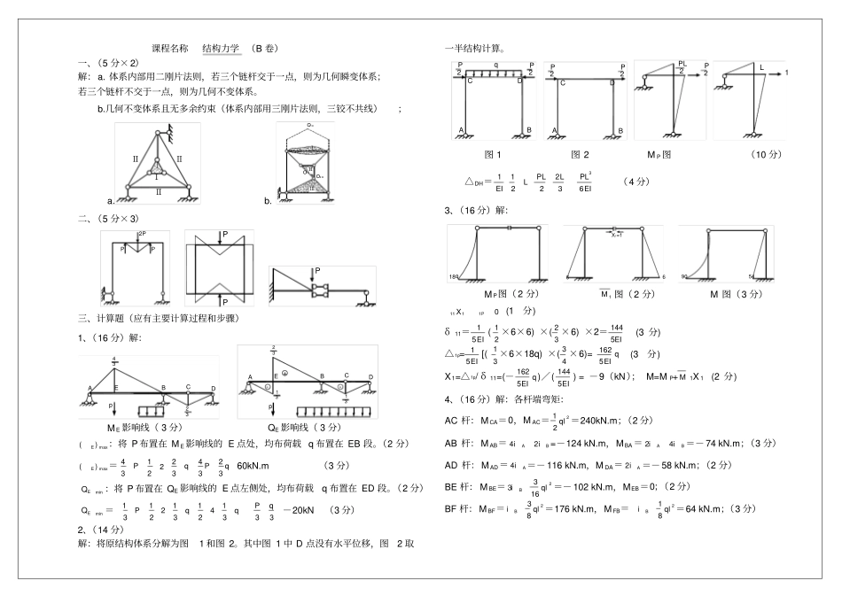 结构力学试题2及答案_第2页