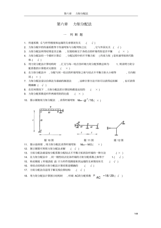 结构力学力矩分配法题目大全