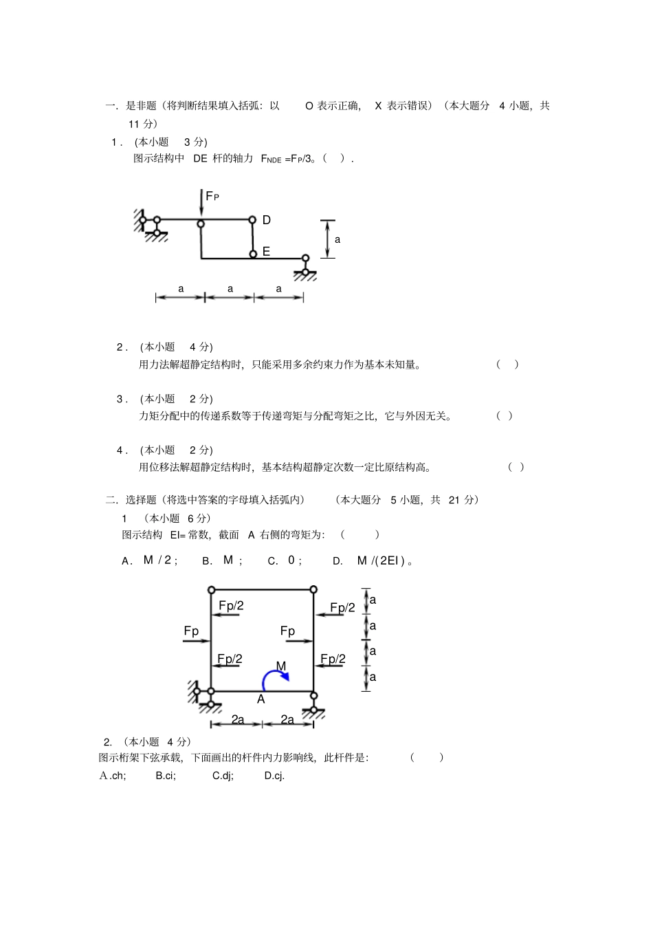 结构力学练习题及答案讲解_第1页