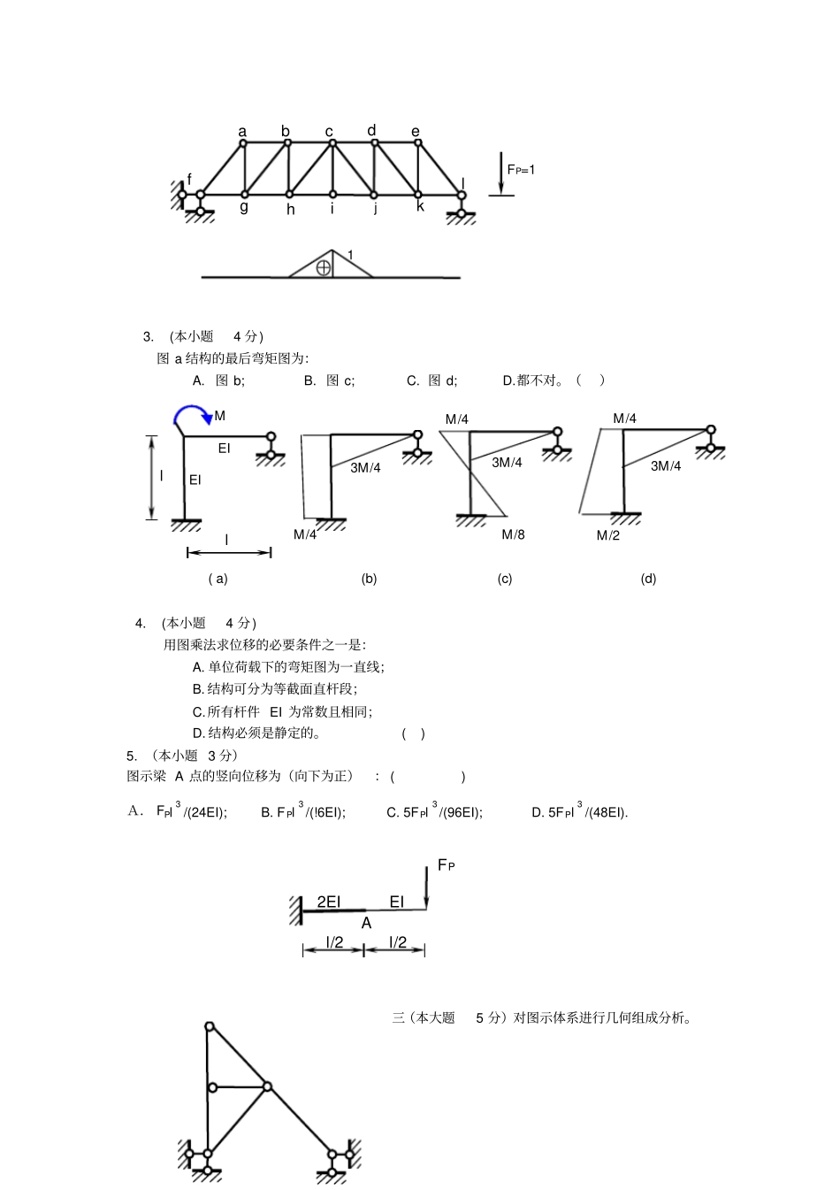 结构力学练习题及答案讲解_第2页