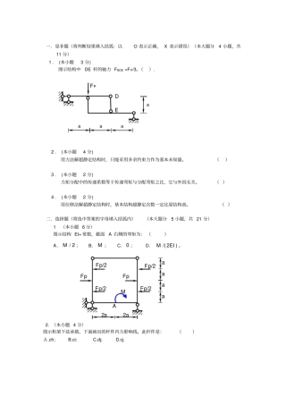 结构力学练习题及答案讲解