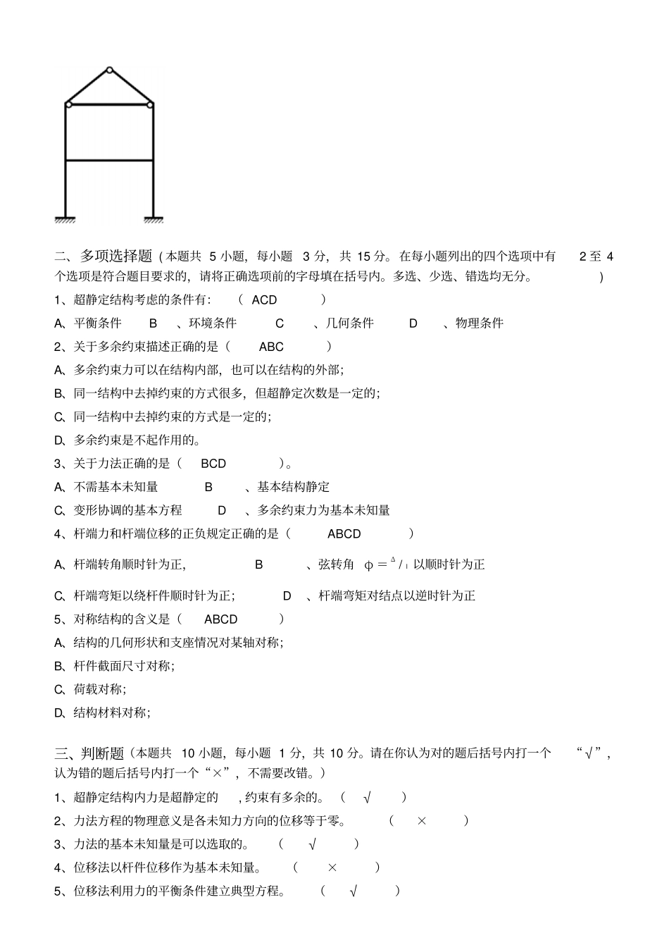 结构力学第3阶段测试题_第2页