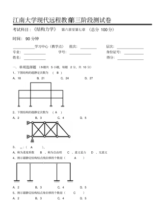 结构力学第3阶段测试题