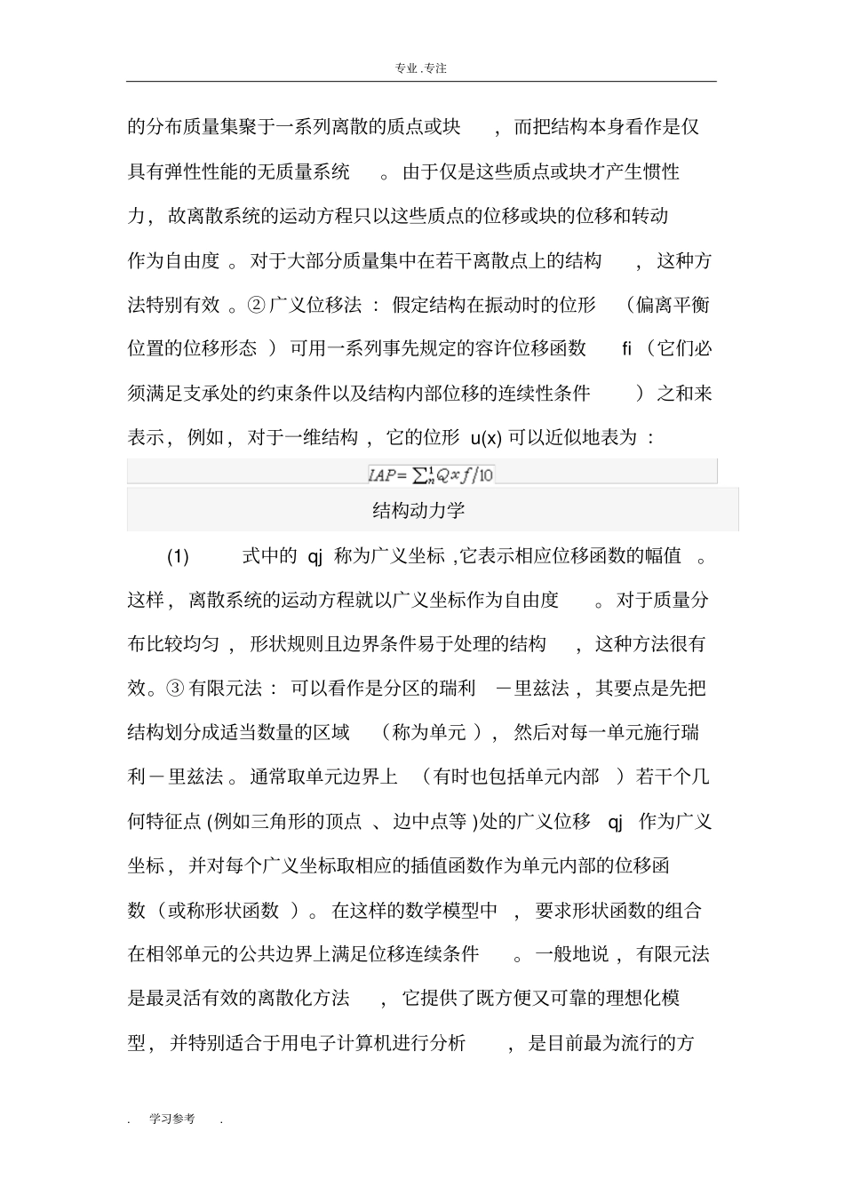 结构动力学_读书报告_第3页