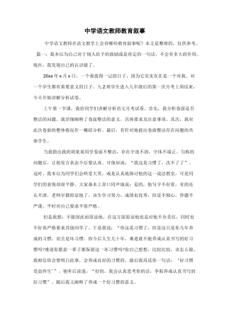 最新中学语文教师教育叙事