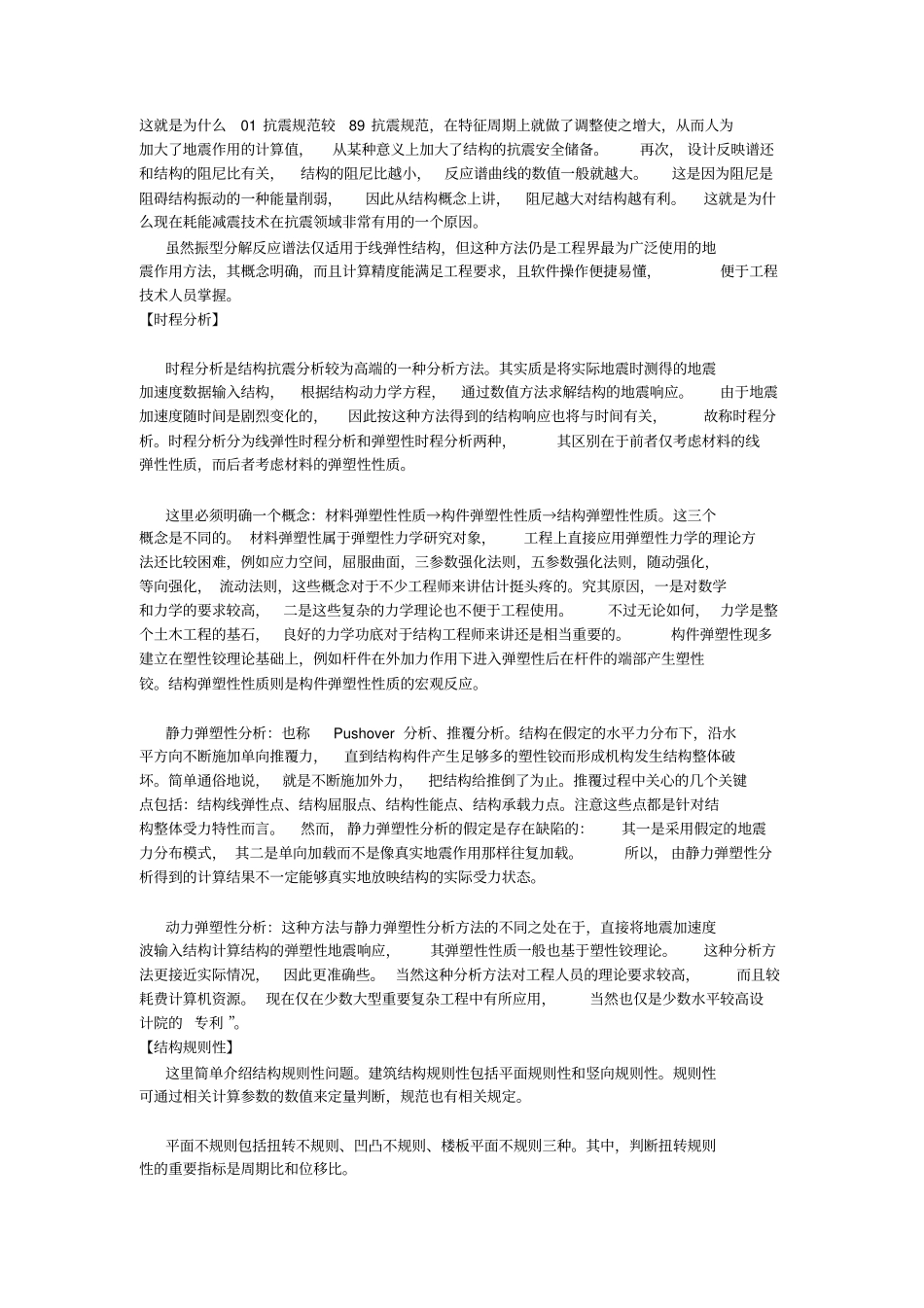 结构动力分析_第3页
