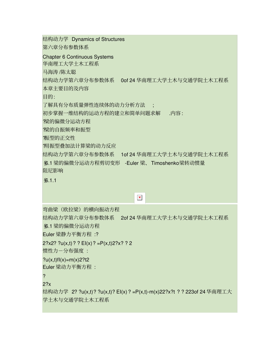 结构动力学-分布参数体系_第1页