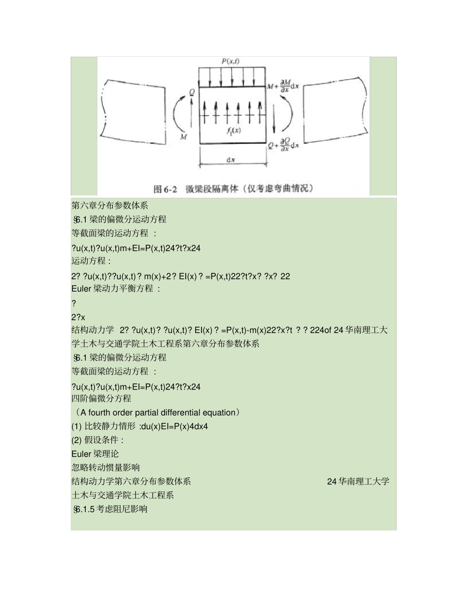 结构动力学-分布参数体系_第2页