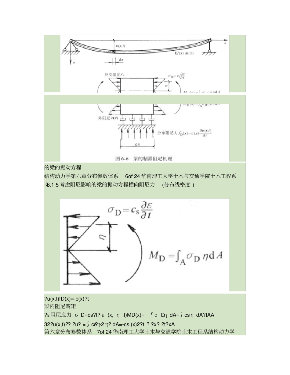 结构动力学-分布参数体系_第3页