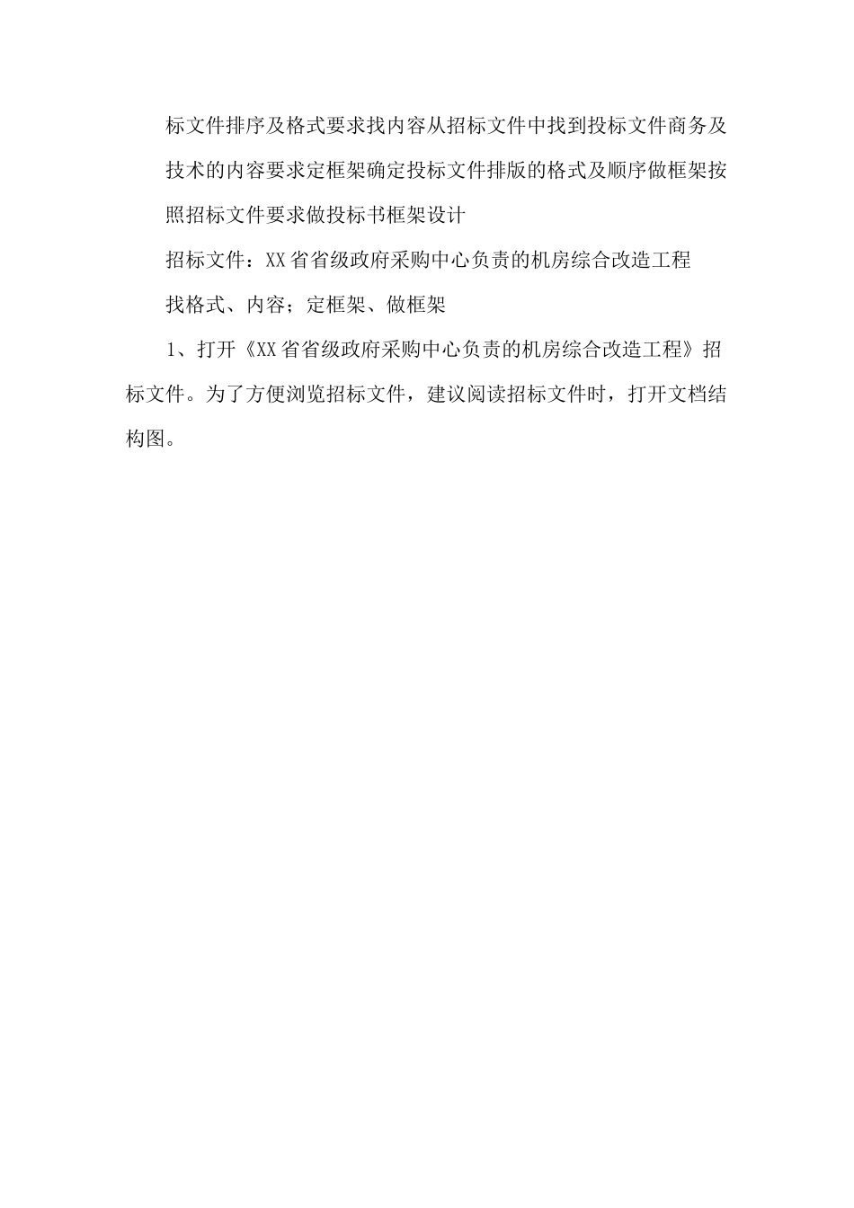 投标书搭建框架教程_第2页