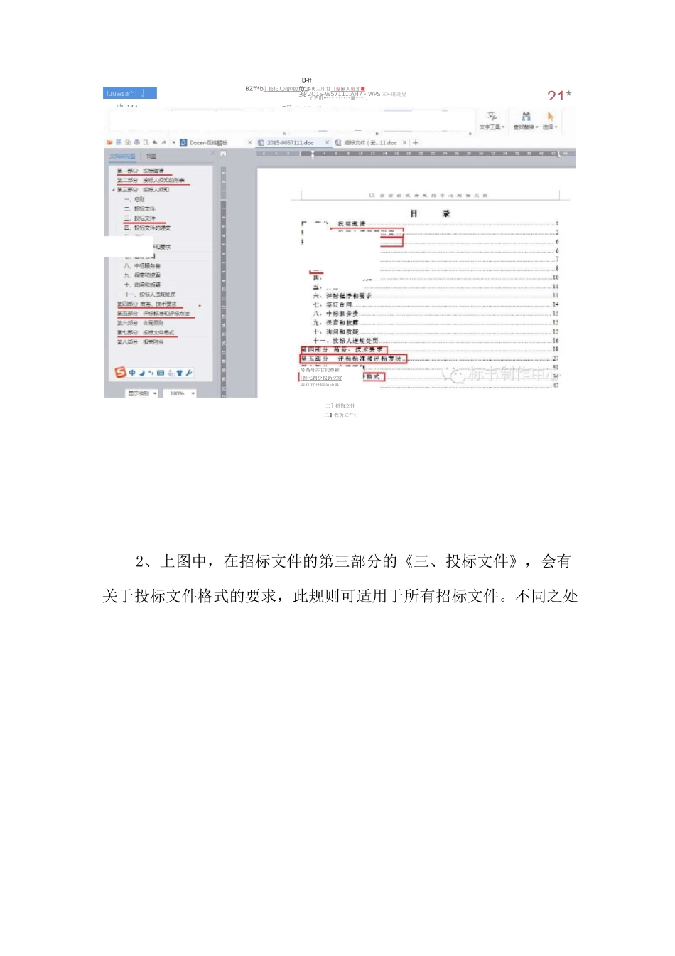 投标书搭建框架教程_第3页