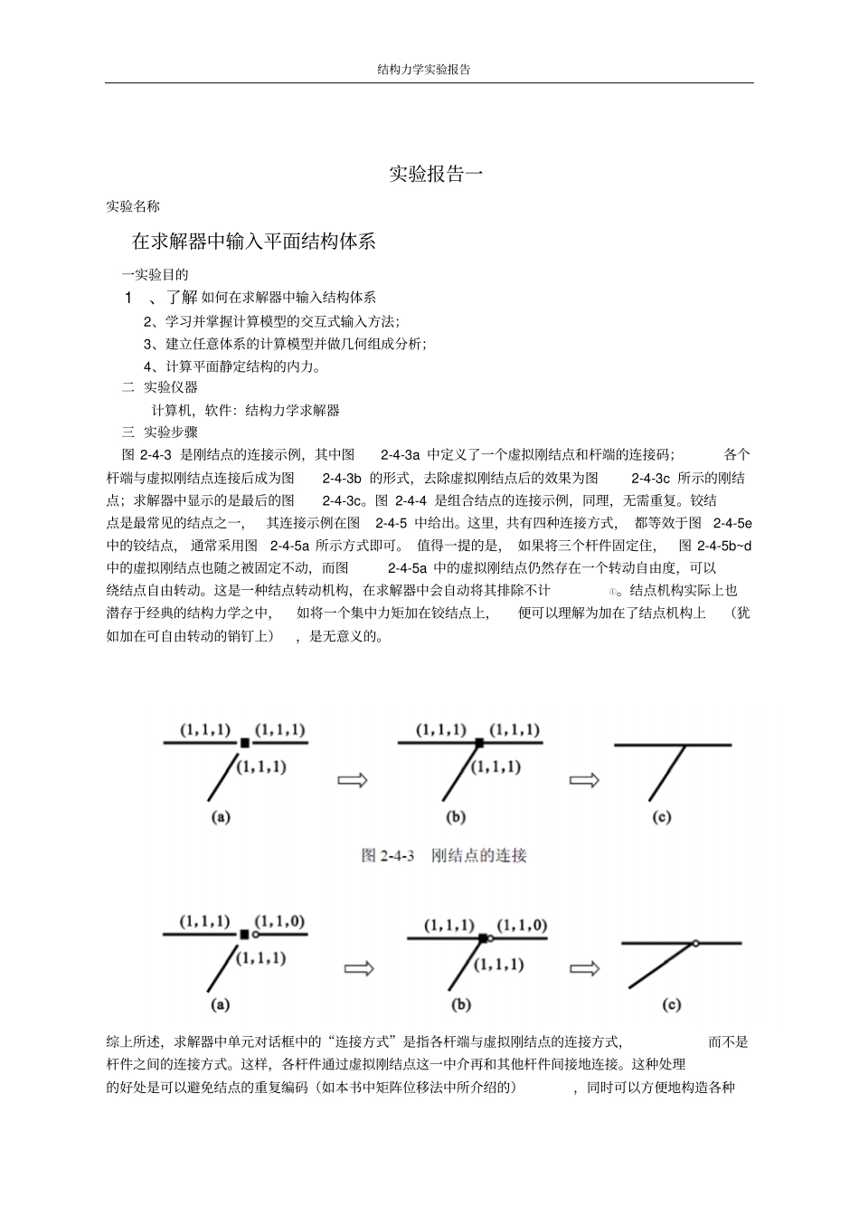 结构力学试验报告模板1讲解_第2页
