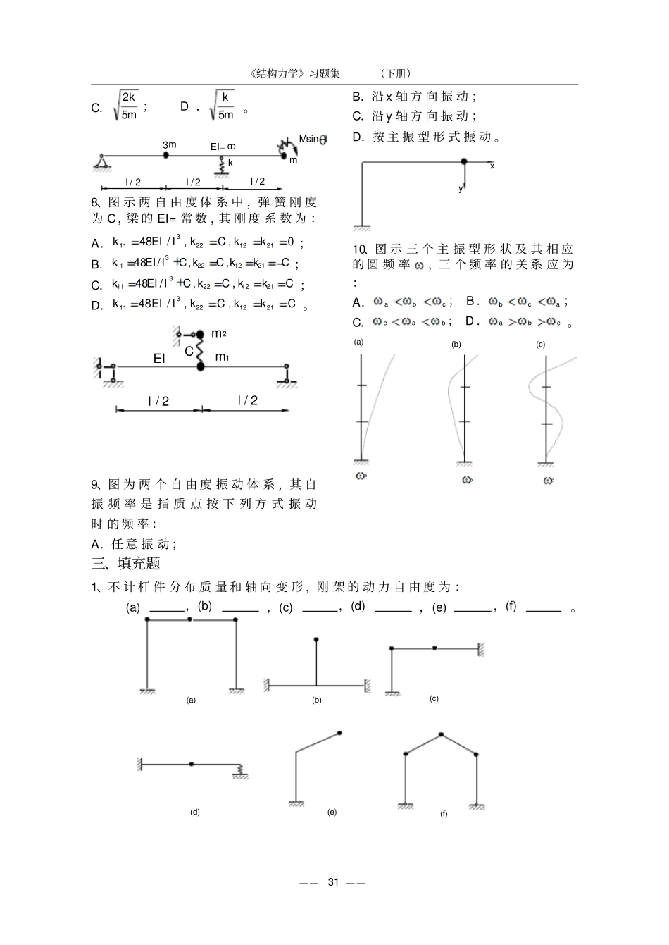 结构动力学习题分析_第3页