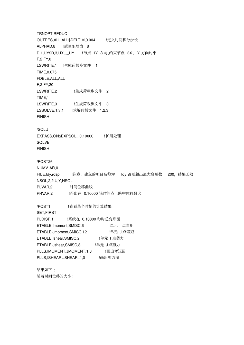 结构动力学大作业分析_第3页
