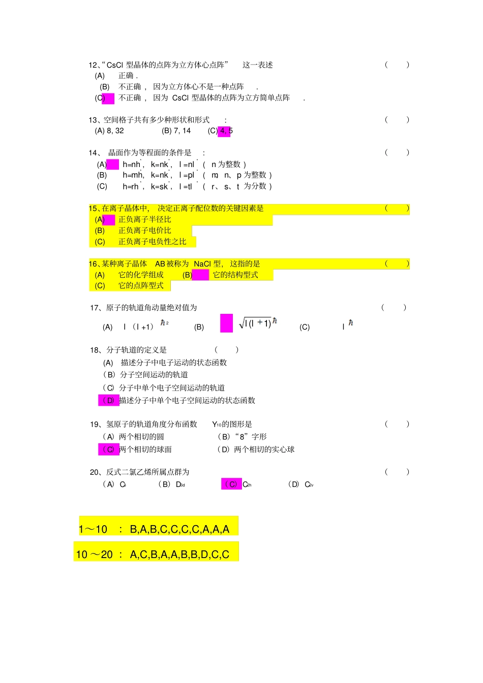 结构化学复习题---全解_第2页