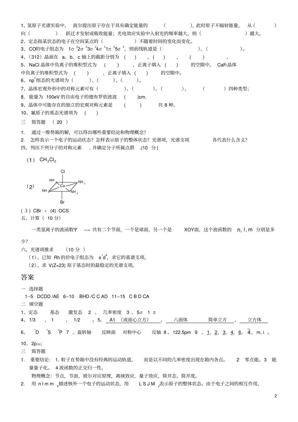 结构化学期末试题_第2页
