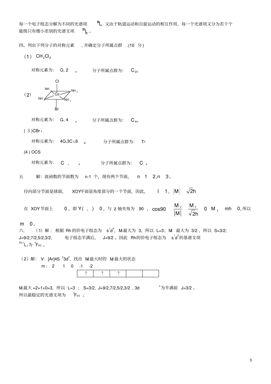 结构化学期末试题_第3页