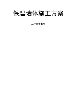 自保温墙体施工方案