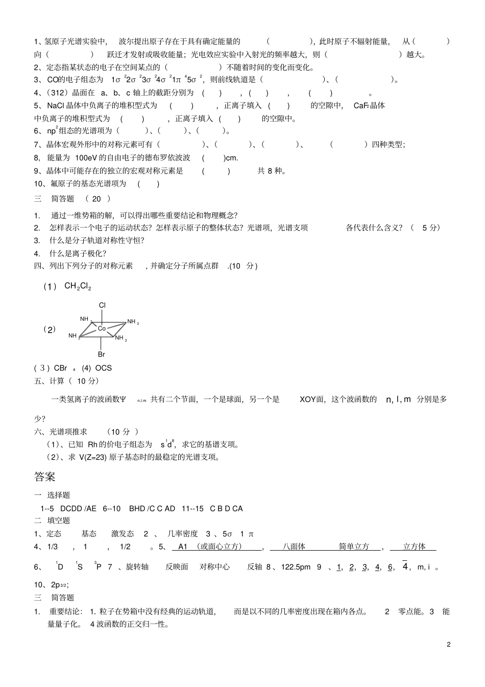 结构化学期末试题1_第2页