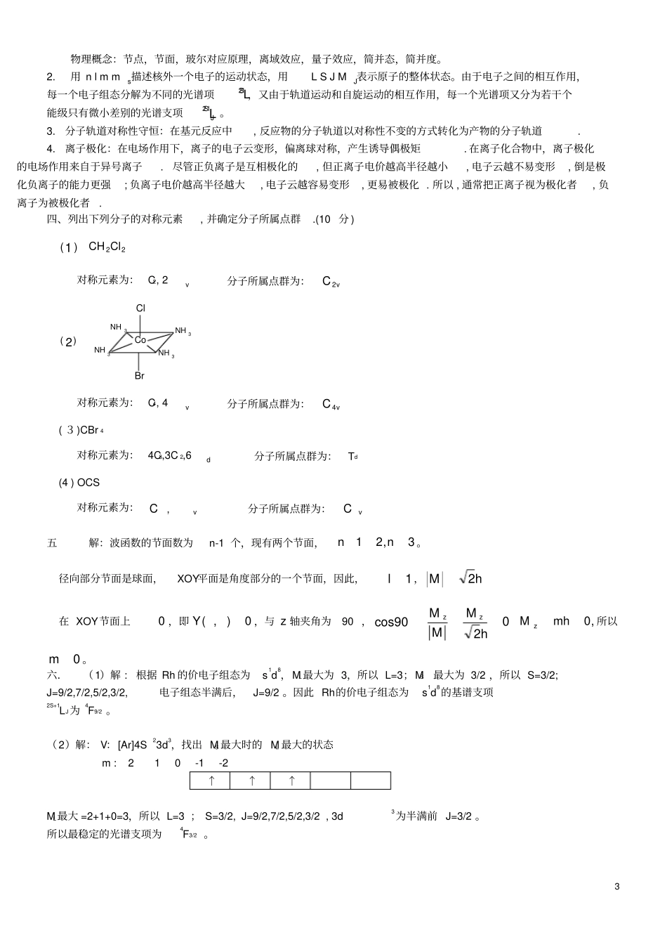 结构化学期末试题1_第3页