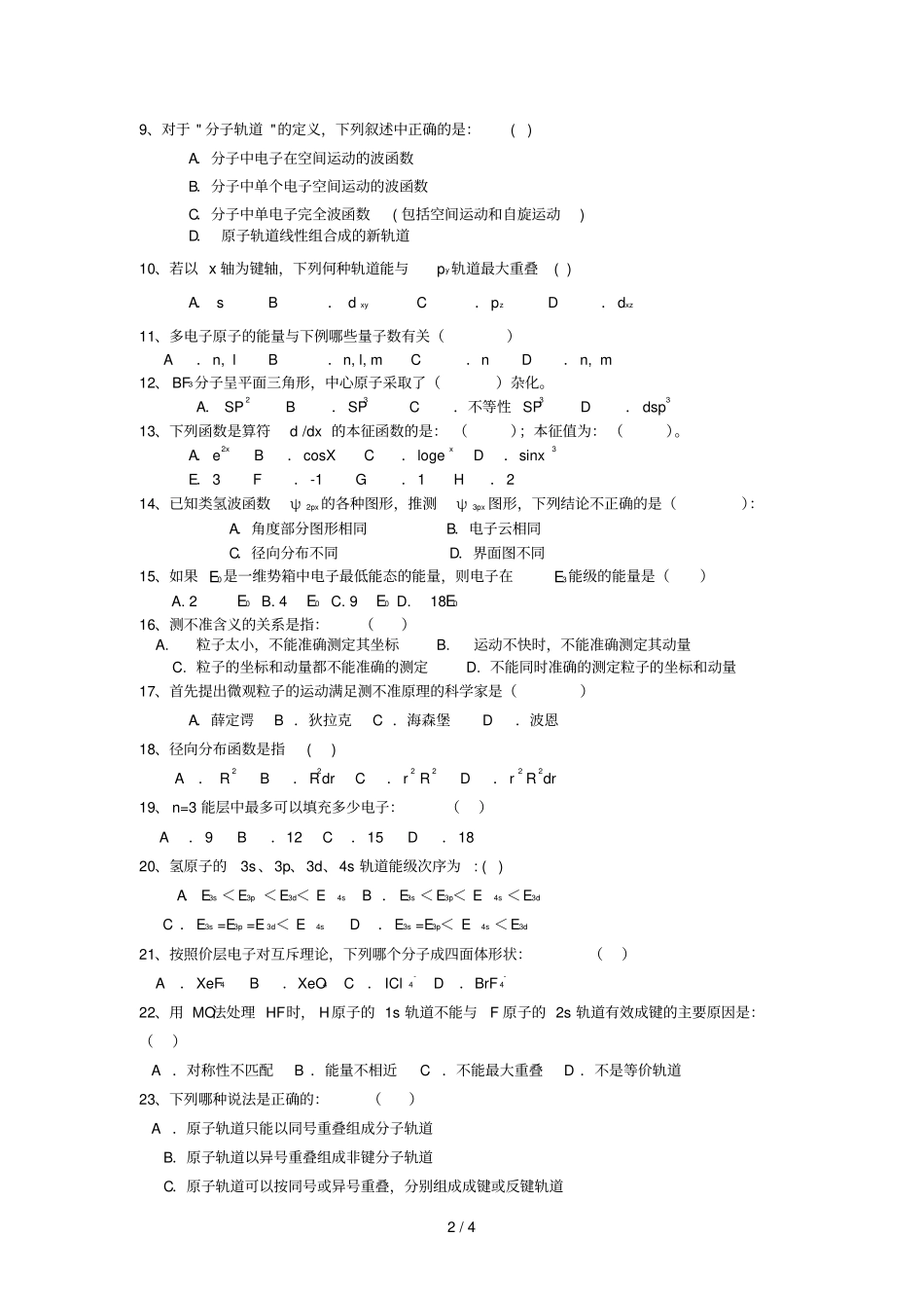结构化学考前复习考试题_第2页