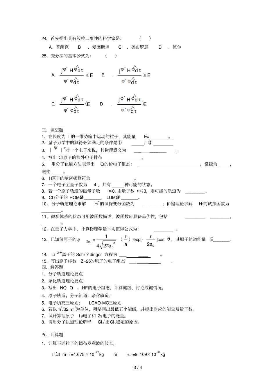 结构化学考前复习考试题_第3页