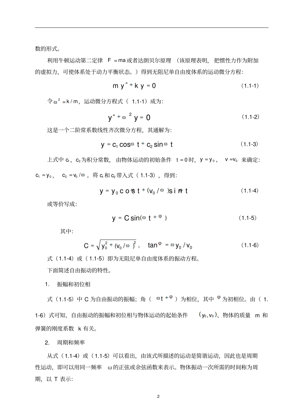 结构动力学基础new2分析_第2页