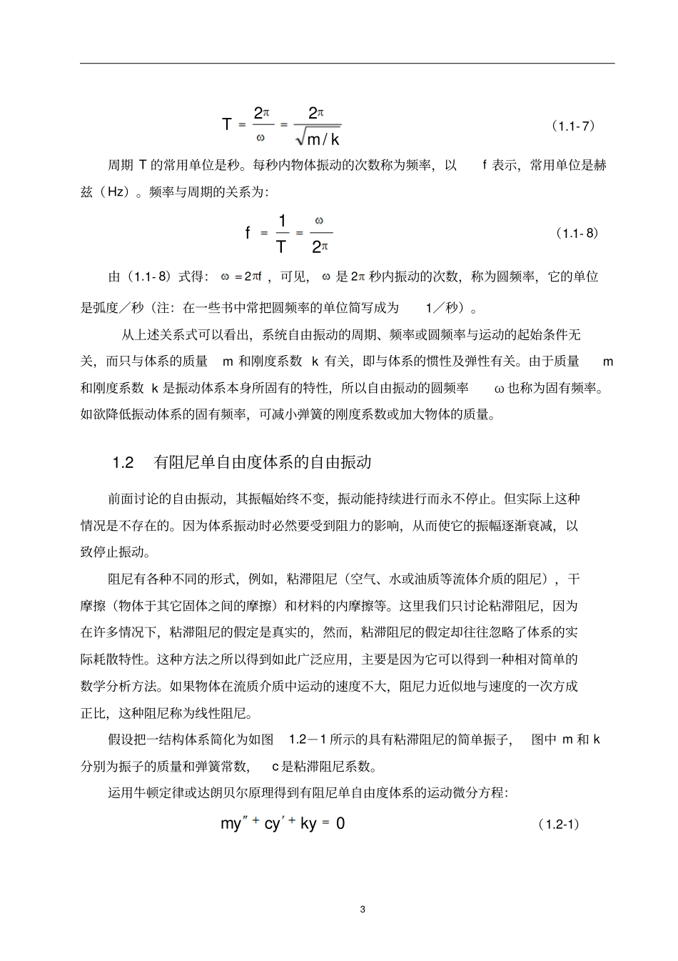 结构动力学基础new2分析_第3页