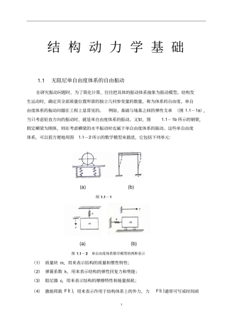 结构动力学基础new2分析