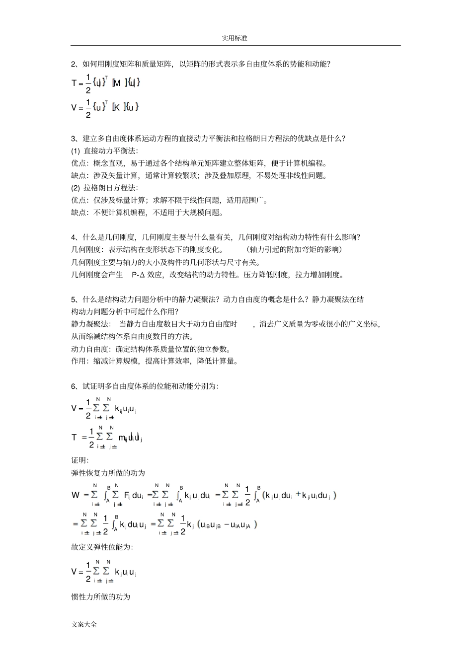 结构动力学思考地题目解答by李云屹_第2页